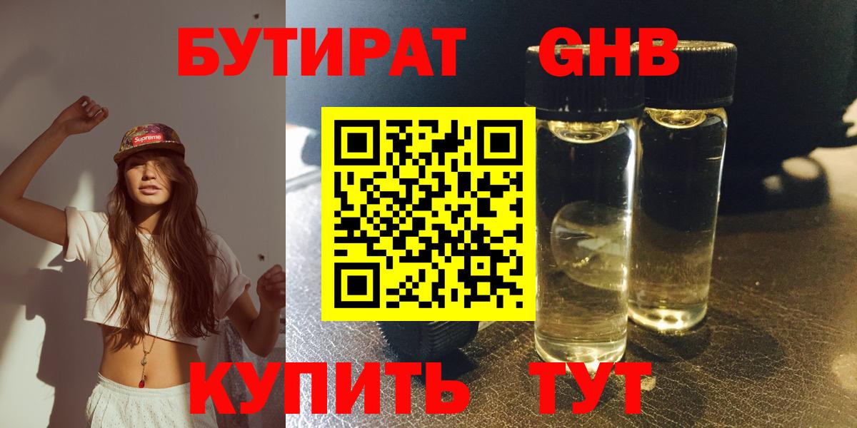 Бутират оксана Сатка