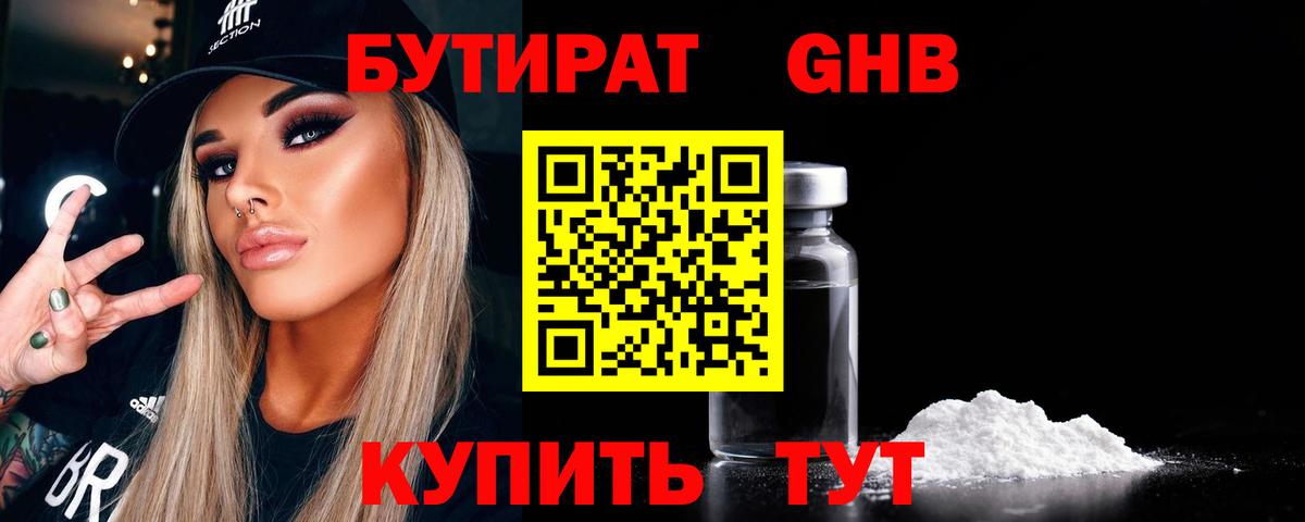 БУТИРАТ 1.4BDO  Вход с VPN  БУТИРАТ  Сатка 
