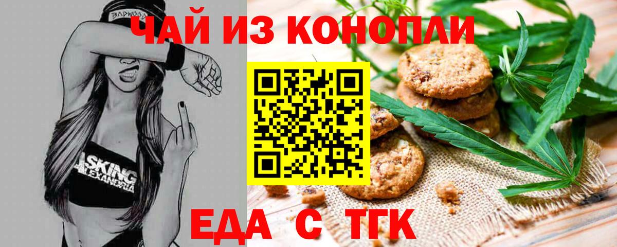 Сатка  Печенье с ТГК конопля  Вход с VPN 