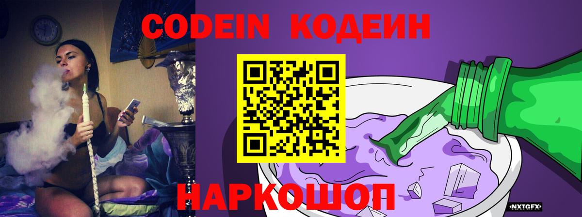 Кодеиновый сироп Lean Purple Drank  Вход с VPN  Сатка 