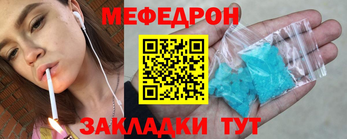 Меф мука  МЯУ-МЯУ mephedrone  хочу   Вход с VPN  Сатка 