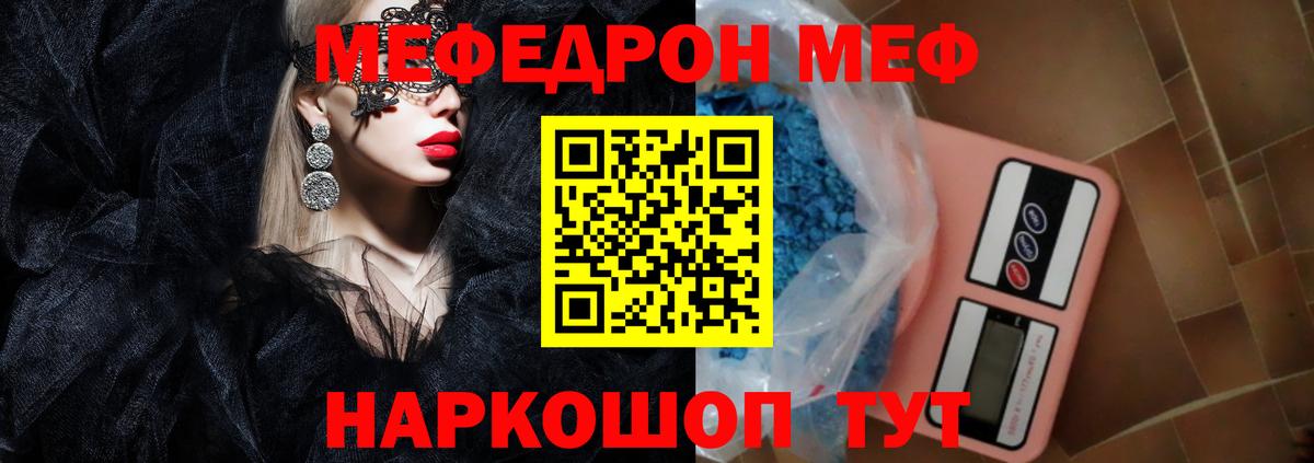 Мефедрон кристаллы Сатка